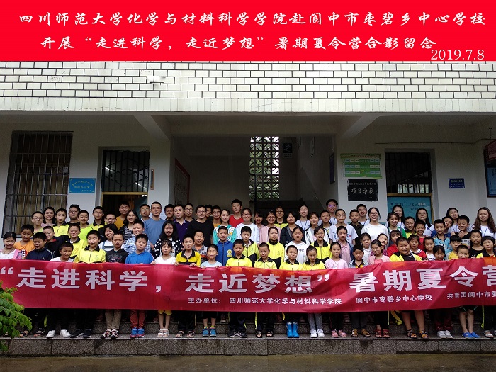 1564040702480119.jpg “走进科学,走近梦想”爱心支教夏令营合影留念.jpg