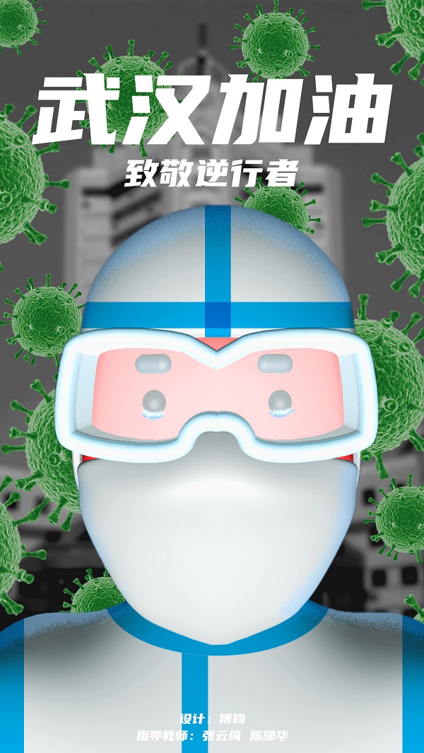 1581164658392741.jpg 1、作者:傅钧 指导教师:张云绮 陈绍华.jpg