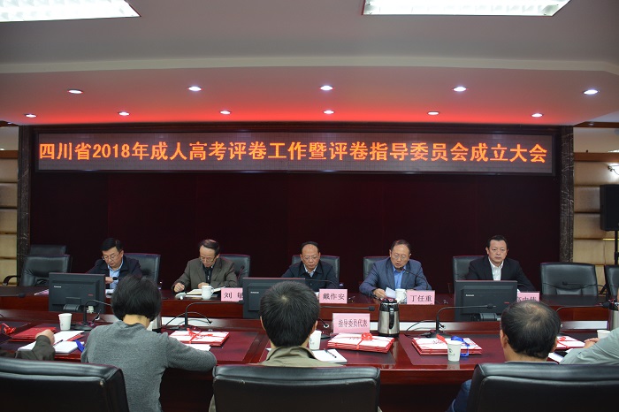 1541151536975102.jpg 评卷工作指导委员会成立大会.JPG