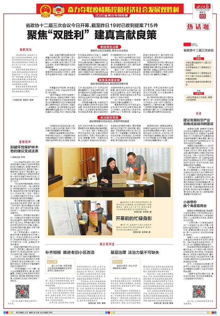 1589359698717010.jpg 省政协委员伍亮吉讨论提案内容照片被“四川日报”报道.jpg