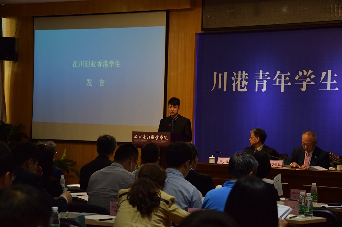 1540863063892727.jpg 2---杨毅康在川港青年学生交流暨职业教育合作发展会上分享创业感想.jpg