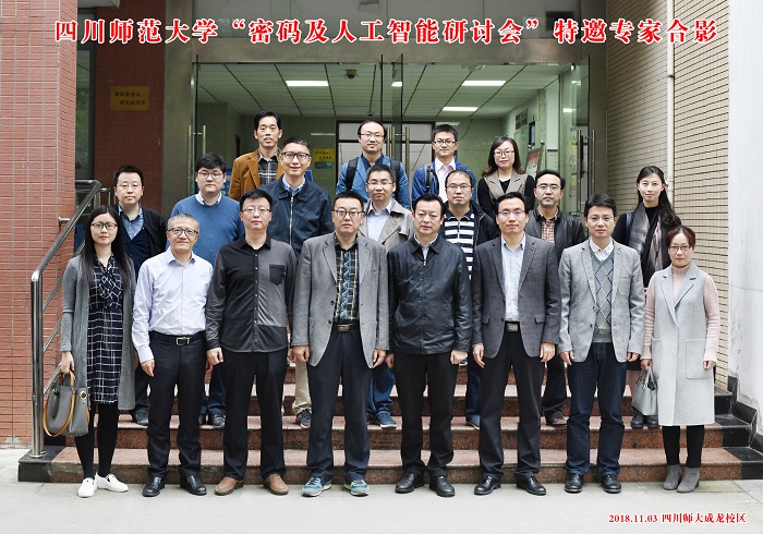 1541474775867244.jpg 密码及人工智能研讨会.jpg