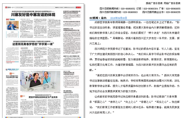 1536630295810417.png 四川日报.png