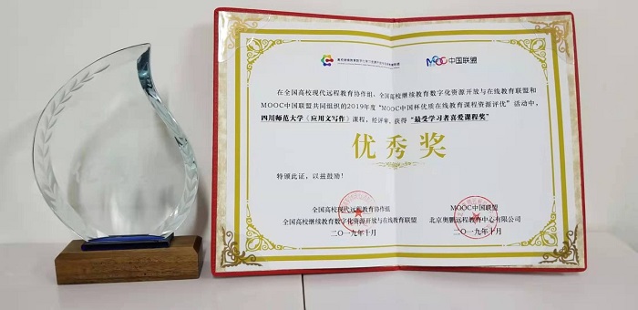 1573113970286471.jpg “最受学习者喜爱课程奖”奖杯及证书.jpg