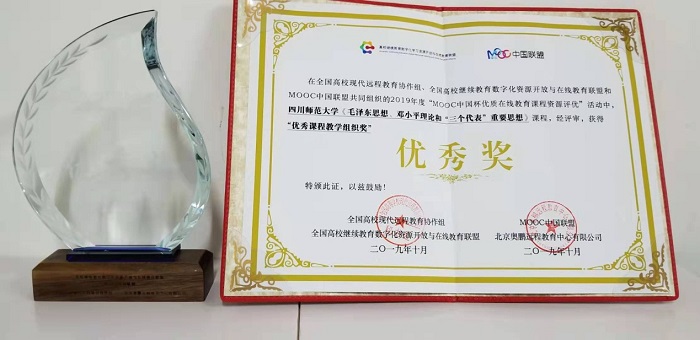 1573113987619763.jpg “优秀课程教学组织奖”奖杯及证书.jpg
