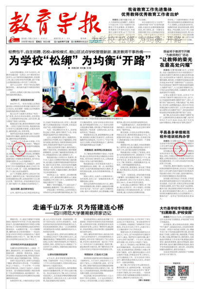 1536630413962475.png 教育导报.png